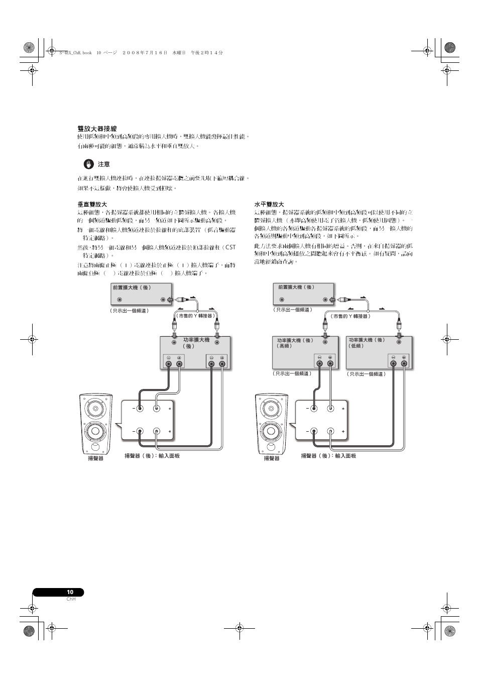 雙擴大機接線, 雙放大器接線 | Pioneer S-4EX-W User Manual | Page 130 / 132