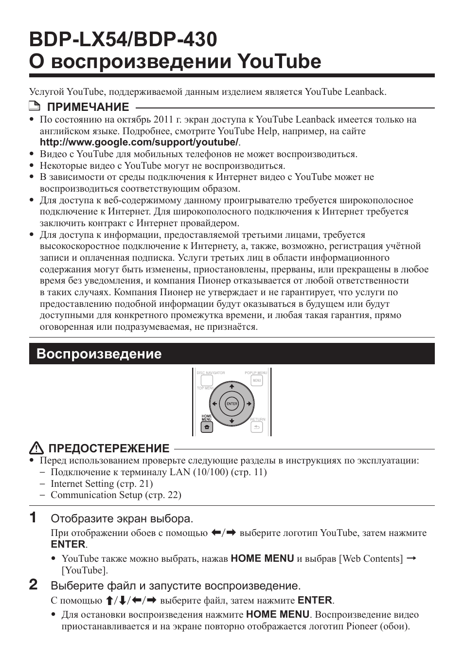 Воспроизведение | Pioneer BDP-LX54 User Manual | Page 7 / 7