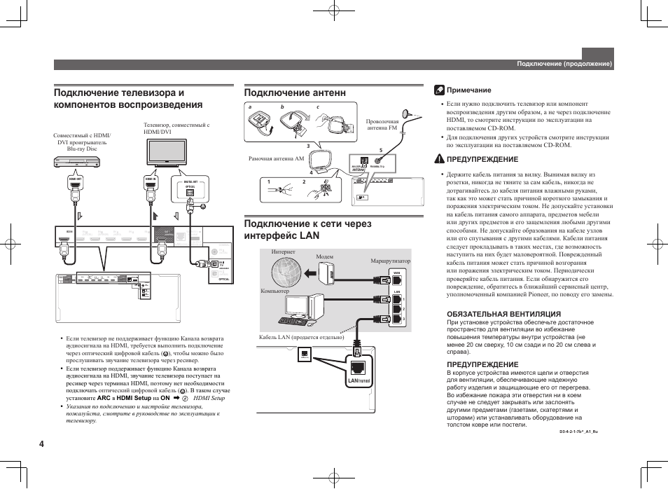 Подключение к сети через интерфейс lan | Pioneer SC-2023-K User Manual | Page 40 / 44