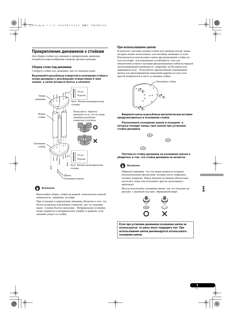 Прикрепление динамиков к стойкам | Pioneer CP-81B-K User Manual | Page 47 / 53
