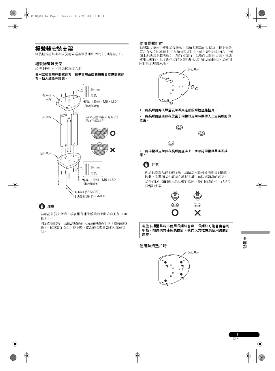 揚聲器安裝支架 | Pioneer CP-81B-K User Manual | Page 51 / 53