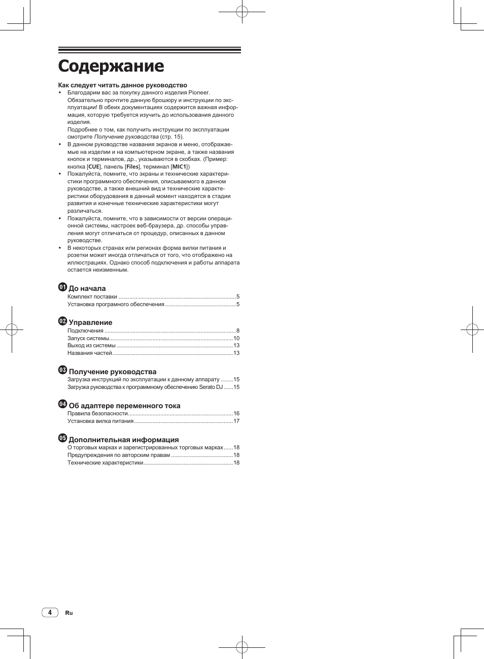 Dj контроллер, Ǹȗȍȍșȏȉȕȑȍ | Pioneer DDJ-SX User Manual | Page 130 / 148