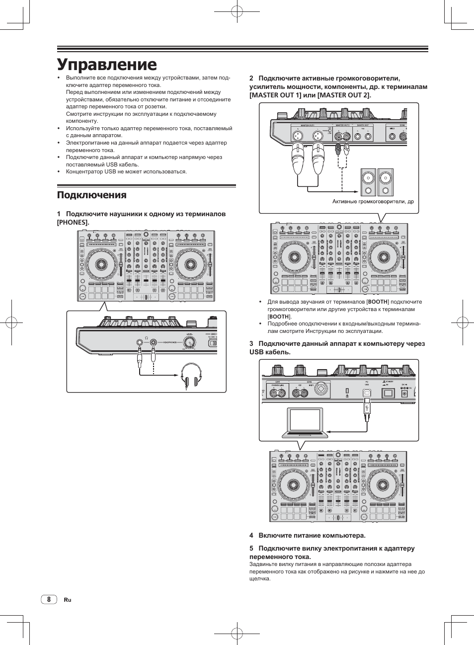 Ɍɩɪɚɜɥɟɧɢɟ, Ǻȗșȉȋȓȍȕȑȍ, Ƿȗȍȓȓȧȟȍȕȑȧ | Pioneer DDJ-SX User Manual | Page 134 / 148
