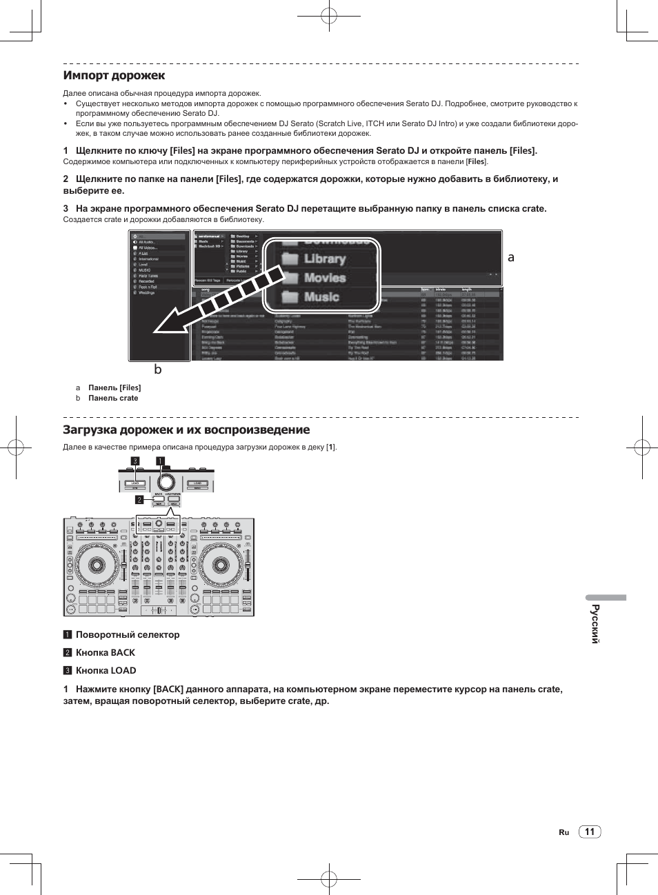 Pioneer DDJ-SX User Manual | Page 137 / 148