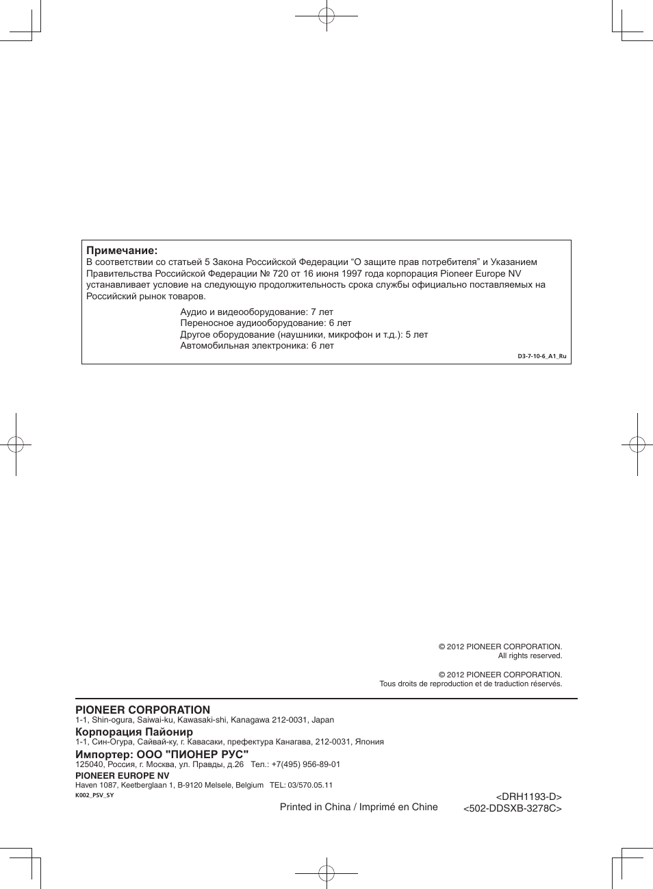 Pioneer DDJ-SX User Manual | Page 148 / 148