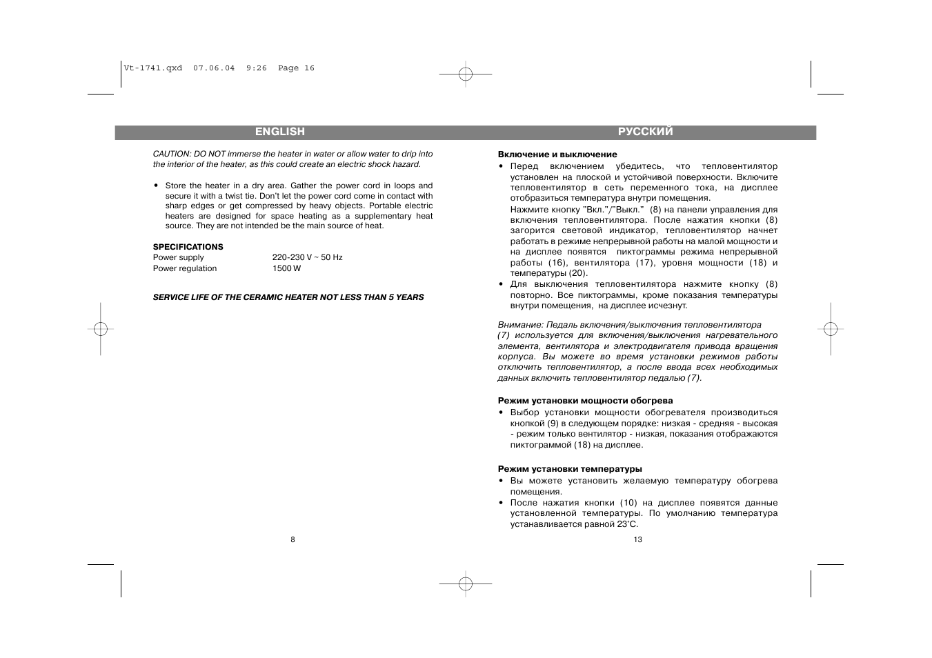 Vitek VT-1741 User Manual | Page 8 / 10