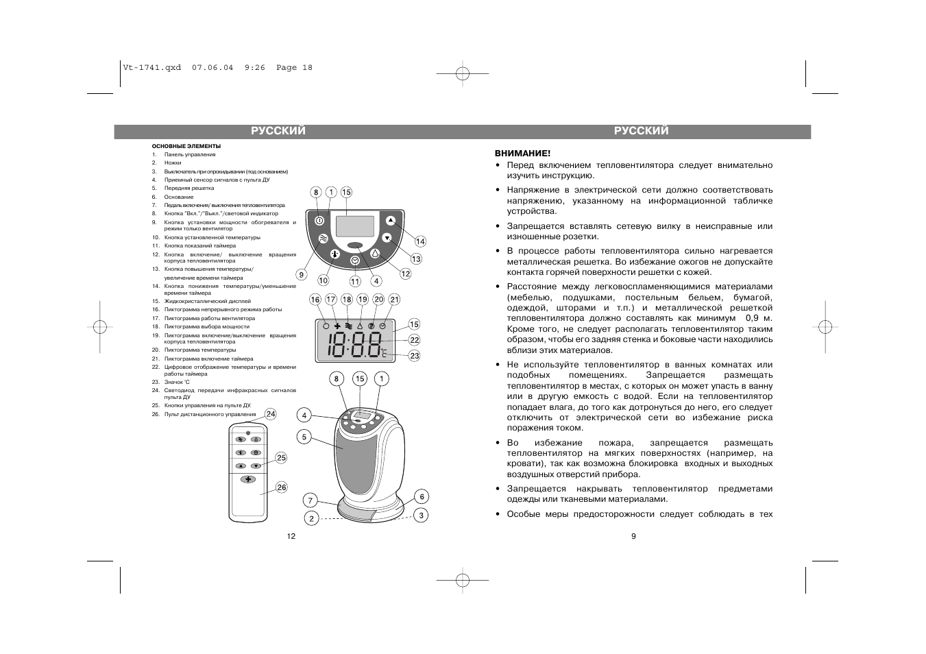 Русский | Vitek VT-1741 User Manual | Page 9 / 10