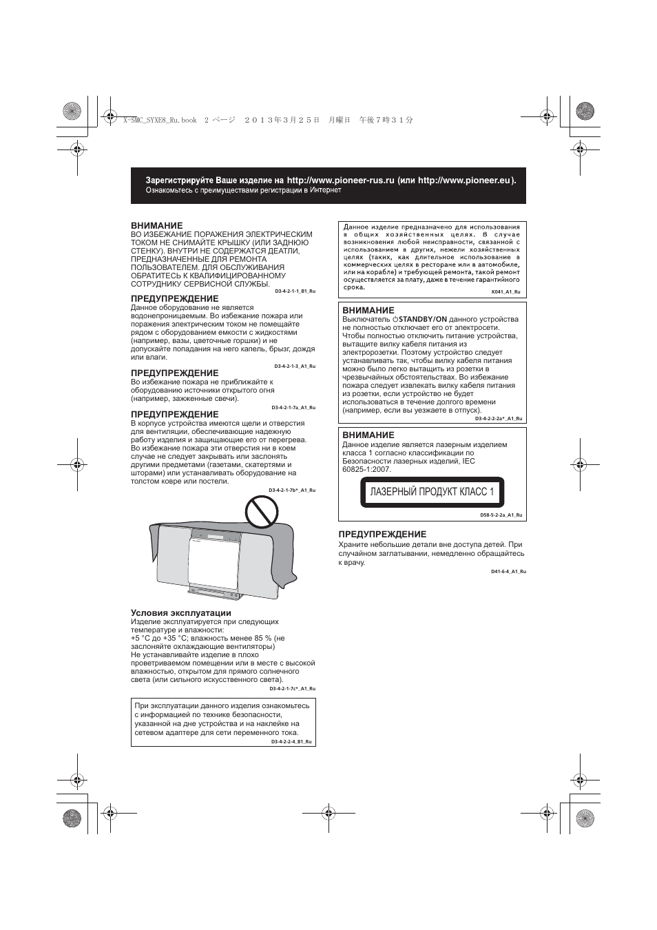 Лазерный продукт класс 1 | Pioneer X-SMC00 User Manual | Page 218 / 256