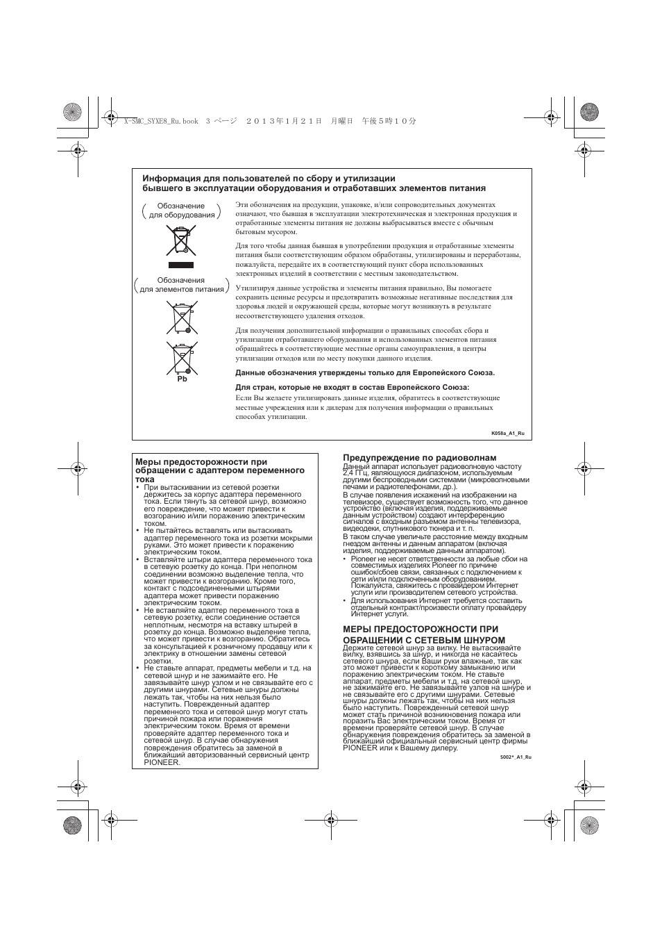 Pioneer X-SMC00 User Manual | Page 219 / 256