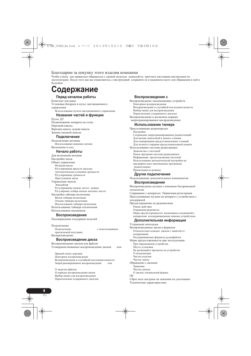 Сверхкомпактная микросистема, Инструкции по эксплуатации, Ɋɨɞɟɪɠɚɧɢɟ | Pioneer X-SMC00 User Manual | Page 220 / 256