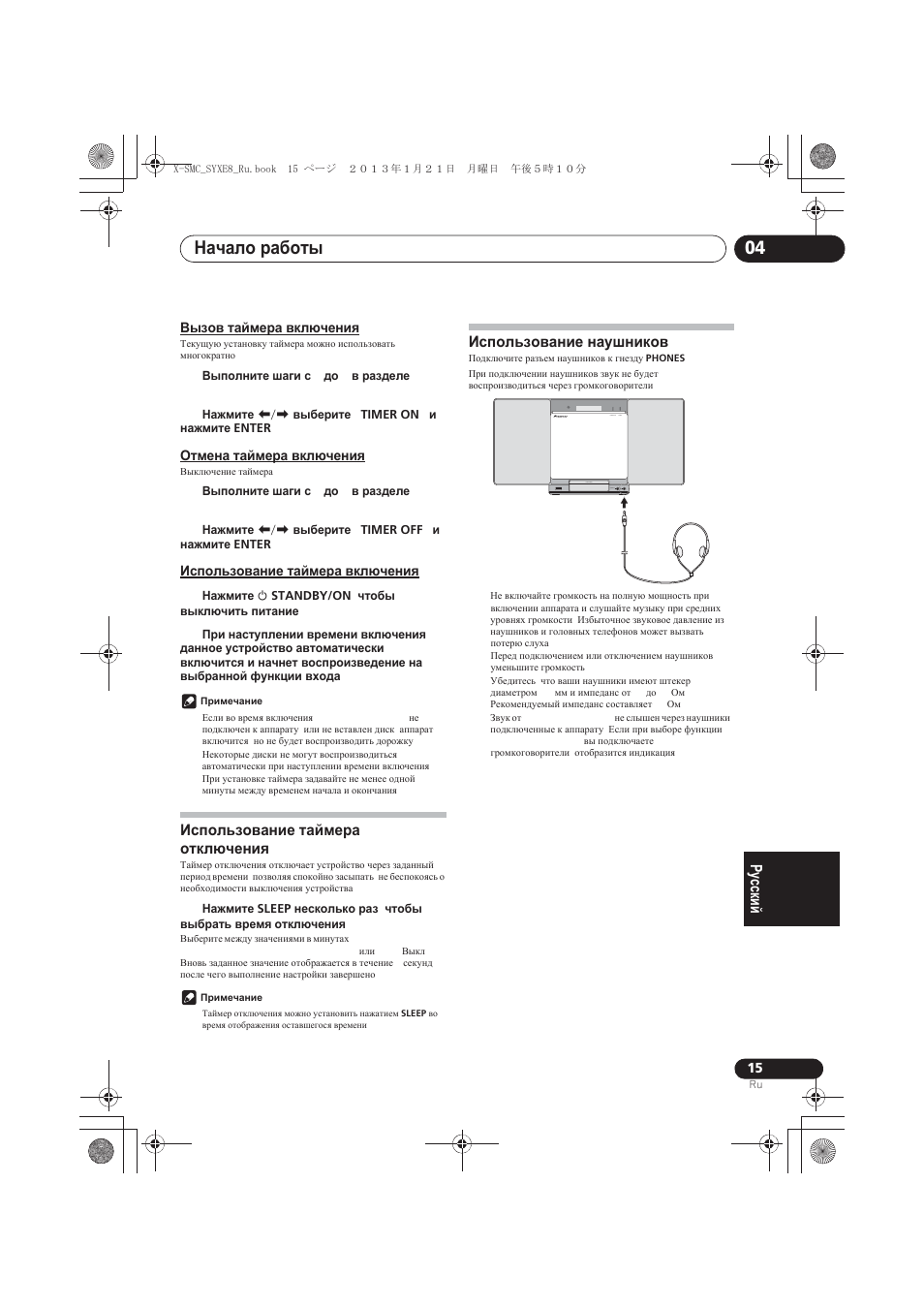 Ɇɚɱɚɥɨ ɪɚɛɨɬɵ 04 | Pioneer X-SMC00 User Manual | Page 231 / 256