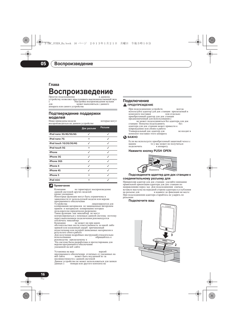 Ȼɨɫɩɪɨɢɡɜɟɞɟɧɢɟ ipod/iphone/ipad mini, Ȼɨɫɩɪɨɢɡɜɟɞɟɧɢɟ ipod/iphone/ipad mini 05, Ƚɥɚɜɚ 5 | Ɉɨɞɤɥɸɱɟɧɢɟ ipod/iphone | Pioneer X-SMC00 User Manual | Page 232 / 256