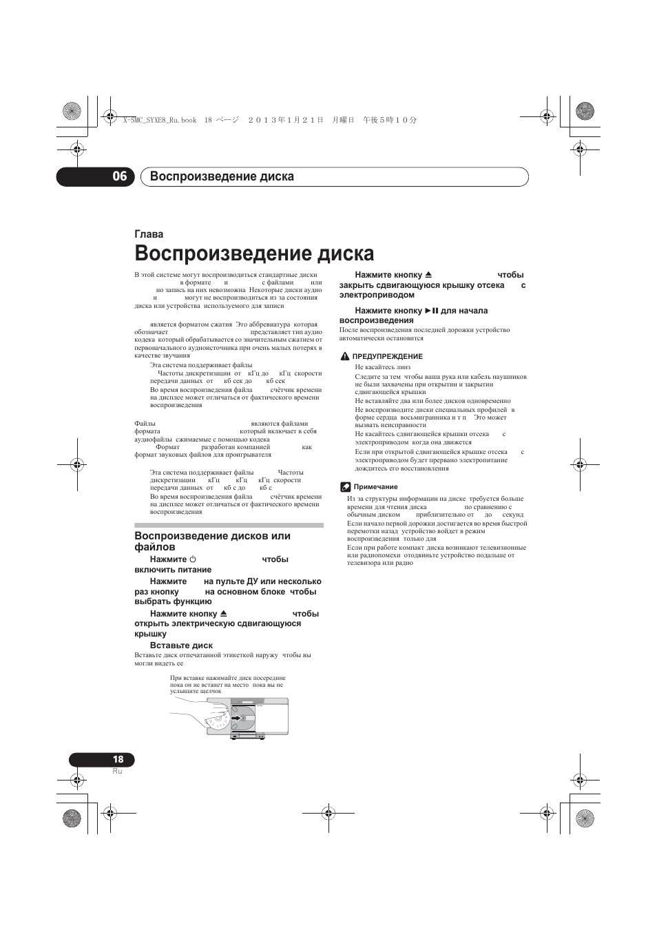Ȼɨɫɩɪɨɢɡɜɟɞɟɧɢɟ ɞɢɫɤɚ, Ȼɨɫɩɪɨɢɡɜɟɞɟɧɢɟ ɞɢɫɤɨɜ ɢɥɢ ɮɚɣɥɨɜ, Ȼɨɫɩɪɨɢɡɜɟɞɟɧɢɟ ɞɢɫɤɚ 06 | Ƚɥɚɜɚ 6 | Pioneer X-SMC00 User Manual | Page 234 / 256