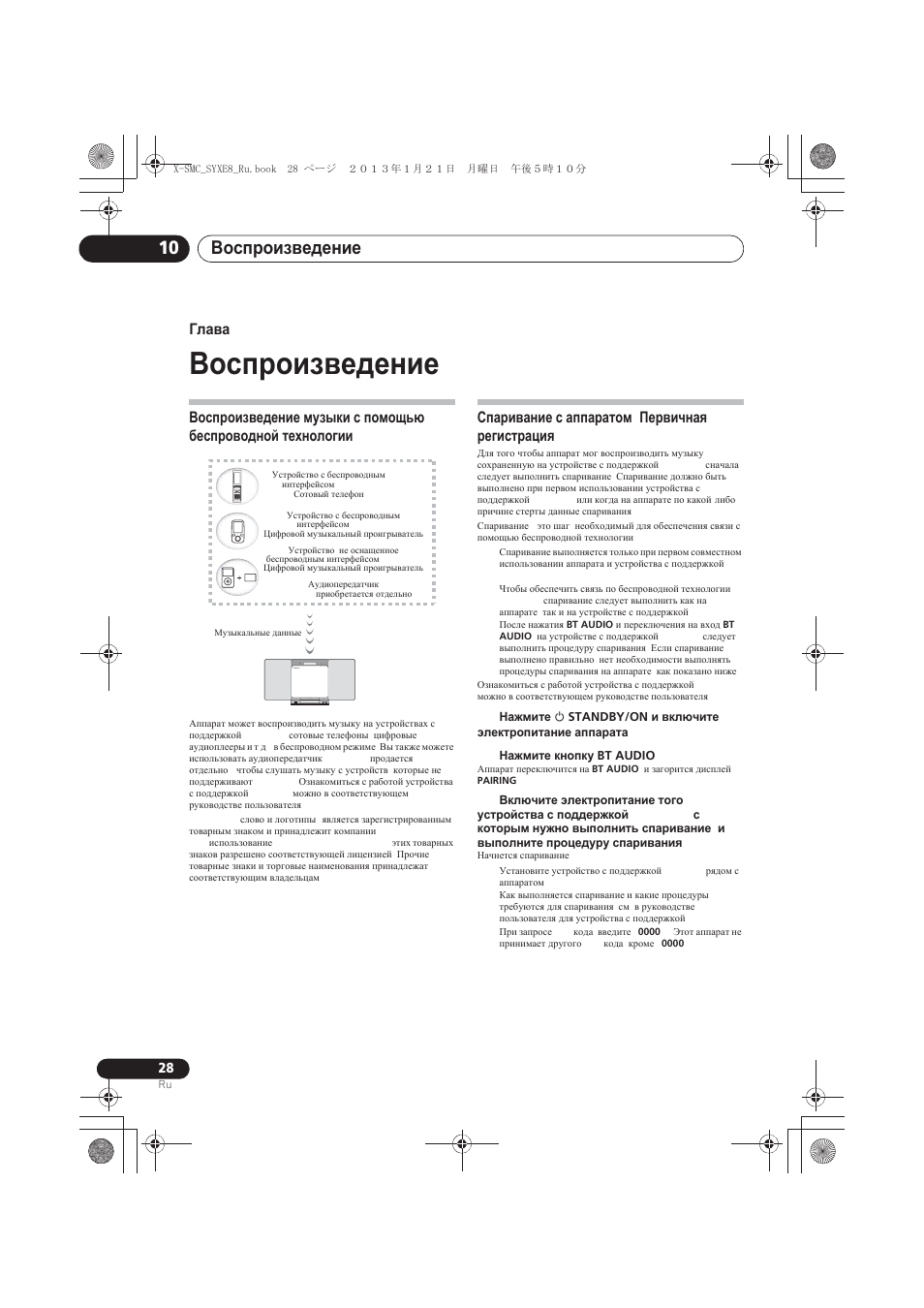 Ȼɨɫɩɪɨɢɡɜɟɞɟɧɢɟ bluetooth, Audio, Bluetooth | Ɋɩɚɪɢɜɚɧɢɟ ɫ ɚɩɩɚɪɚɬɨɦ (ɉɟɪɜɢɱɧɚɹ ɪɟɝɢɫɬɪɚɰɢɹ), Ȼɨɫɩɪɨɢɡɜɟɞɟɧɢɟ bluetooth ® audio | Pioneer X-SMC00 User Manual | Page 244 / 256