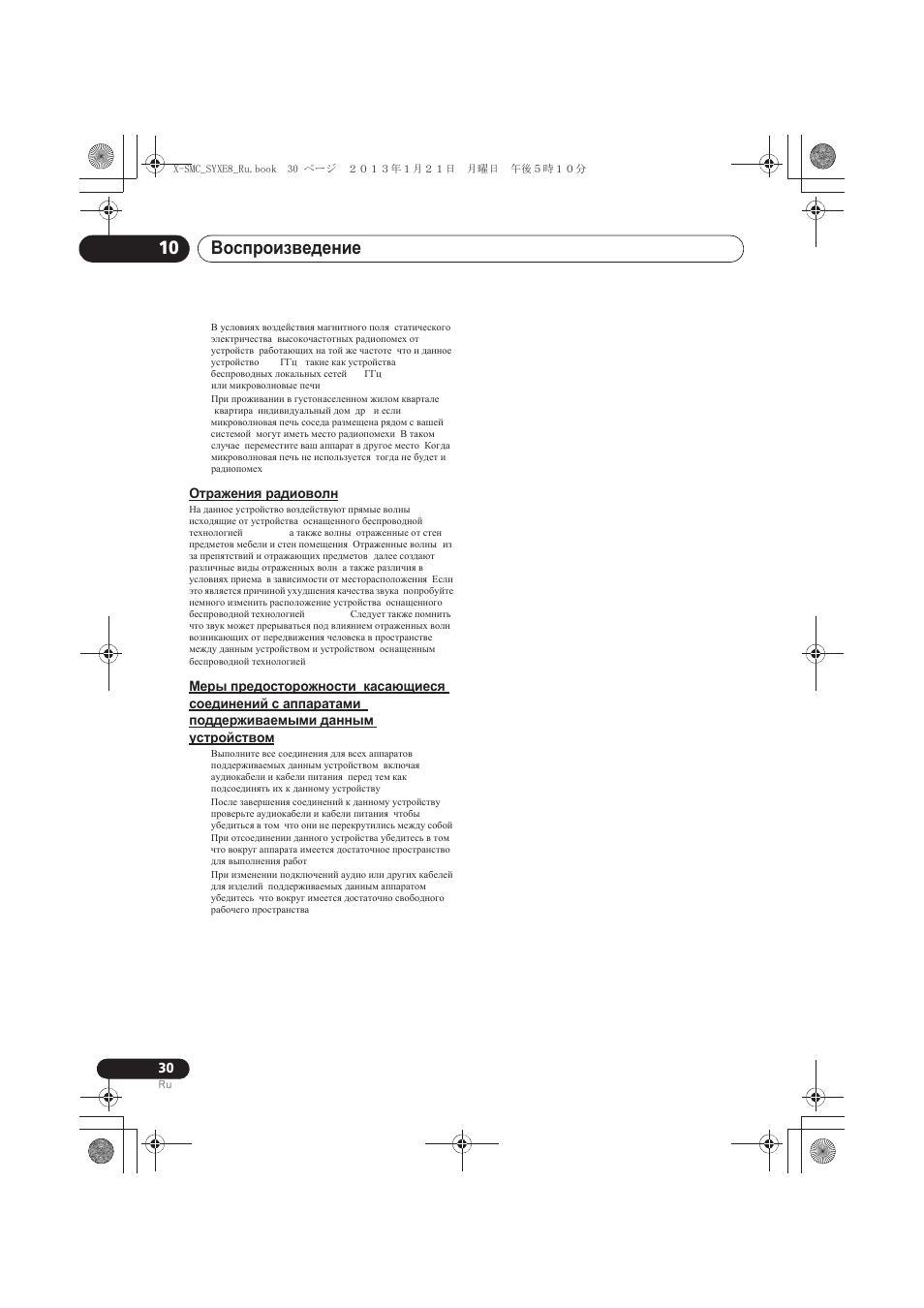 Ȼɨɫɩɪɨɢɡɜɟɞɟɧɢɟ bluetooth ® audio | Pioneer X-SMC00 User Manual | Page 246 / 256