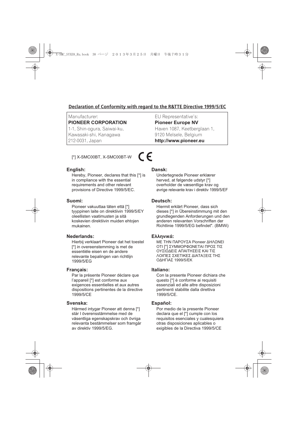 Pioneer X-SMC00 User Manual | Page 254 / 256