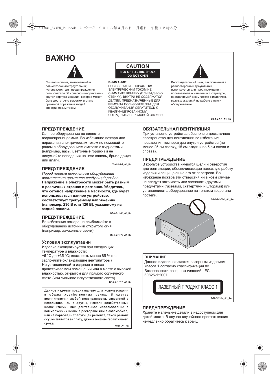 Baжho, Лазерный продукт класс 1, Caution | Pioneer X-CM31-W User Manual | Page 194 / 228
