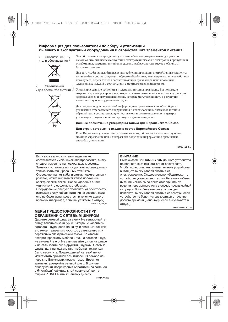 Pioneer X-CM31-W User Manual | Page 195 / 228