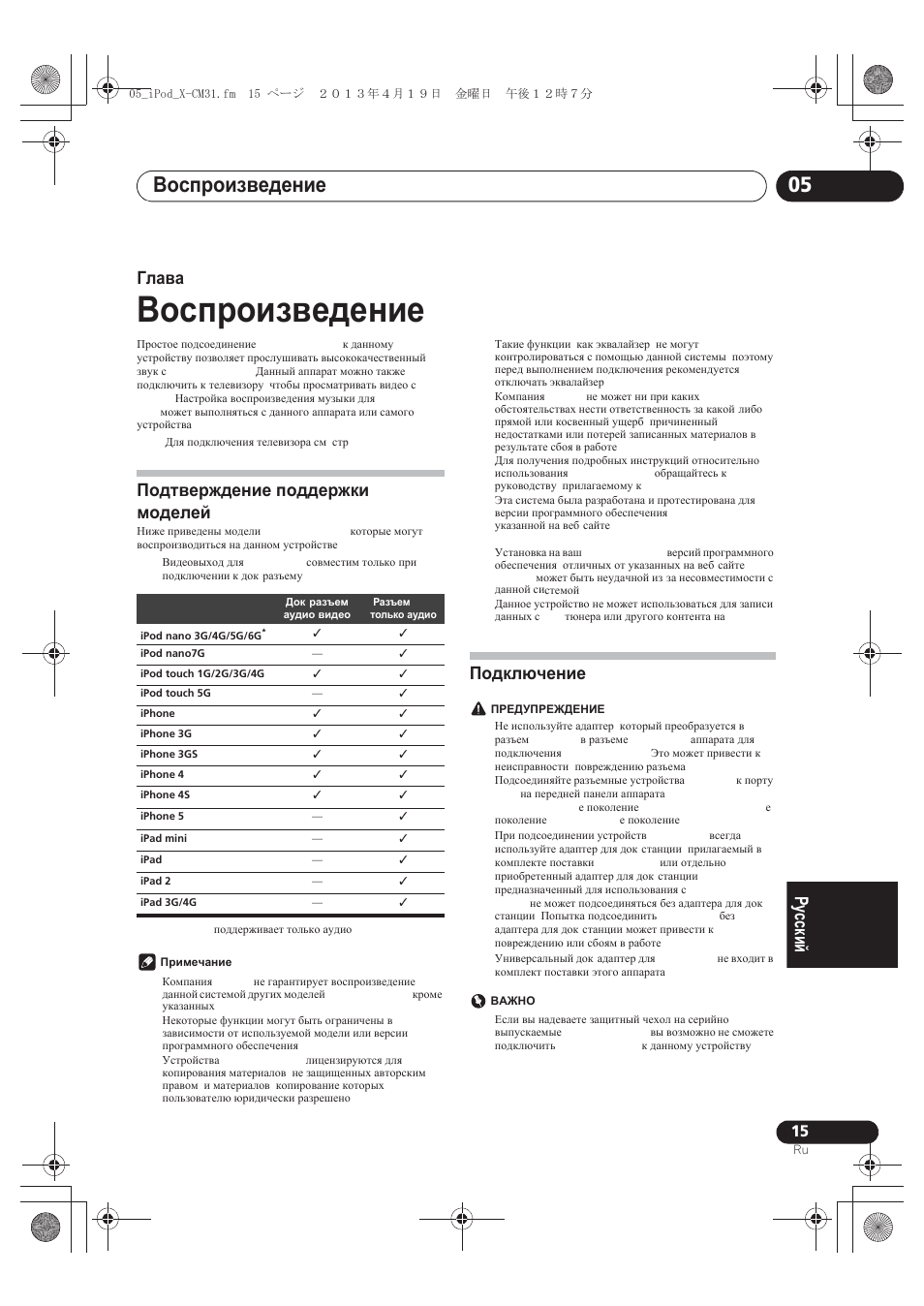 Ȼɨɫɩɪɨɢɡɜɟɞɟɧɢɟ ipod/iphone/ipad, Ȼɨɫɩɪɨɢɡɜɟɞɟɧɢɟ ipod/iphone/ipad 05, Ƚɥɚɜɚ 5 | Ɉɨɞɬɜɟɪɠɞɟɧɢɟ ɩɨɞɞɟɪɠɤɢ ɦɨɞɟɥɟɣ ipod/iphone/ipad, Ɉɨɞɤɥɸɱɟɧɢɟ ipod/iphone/ipad | Pioneer X-CM31-W User Manual | Page 207 / 228