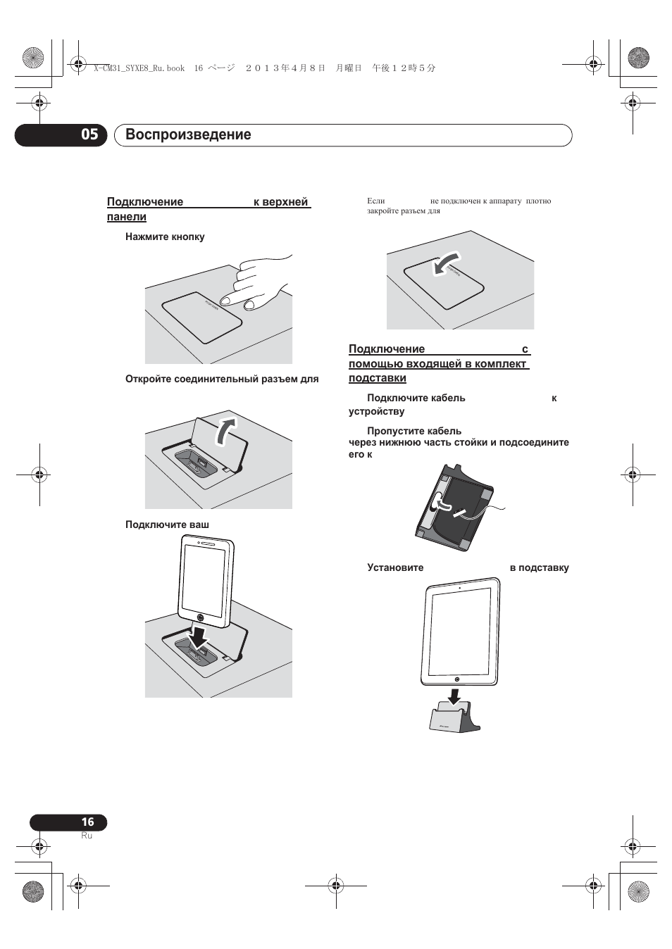Ȼɨɫɩɪɨɢɡɜɟɞɟɧɢɟ ipod/iphone/ipad 05 | Pioneer X-CM31-W User Manual | Page 208 / 228