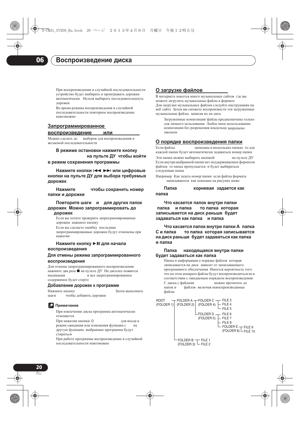 Ȼɨɫɩɪɨɢɡɜɟɞɟɧɢɟ ɞɢɫɤɚ 06 | Pioneer X-CM31-W User Manual | Page 212 / 228