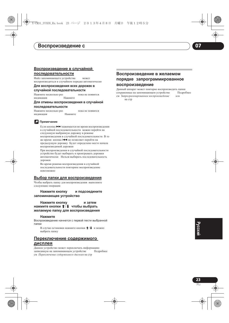 Ȼɨɫɩɪɨɢɡɜɟɞɟɧɢɟ ɫ usb 07, Ɉɟɪɟɤɥɸɱɟɧɢɟ ɫɨɞɟɪɠɢɦɨɝɨ ɞɢɫɩɥɟɹ | Pioneer X-CM31-W User Manual | Page 215 / 228