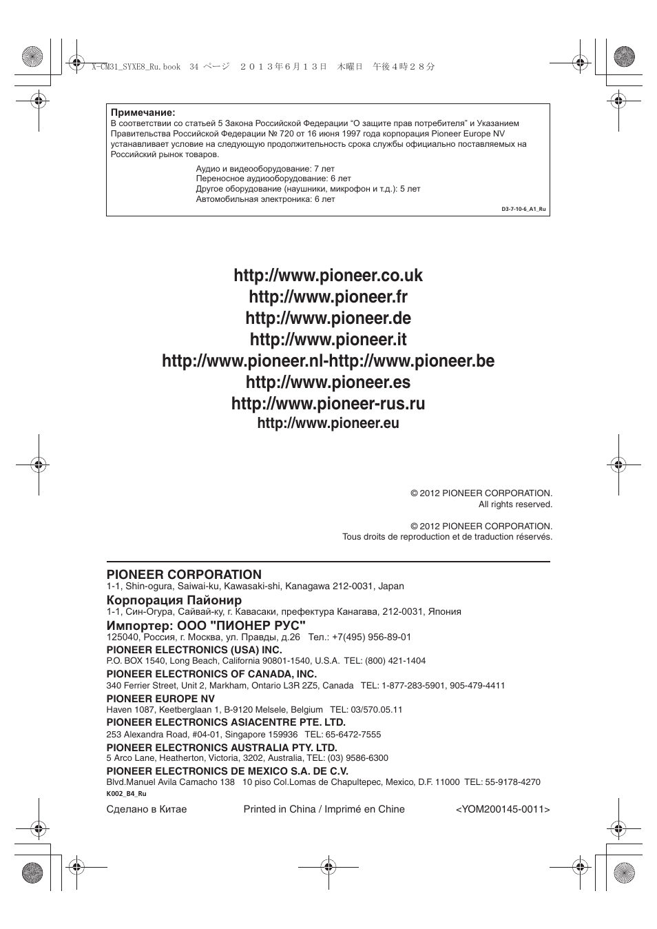 Pioneer X-CM31-W User Manual | Page 228 / 228