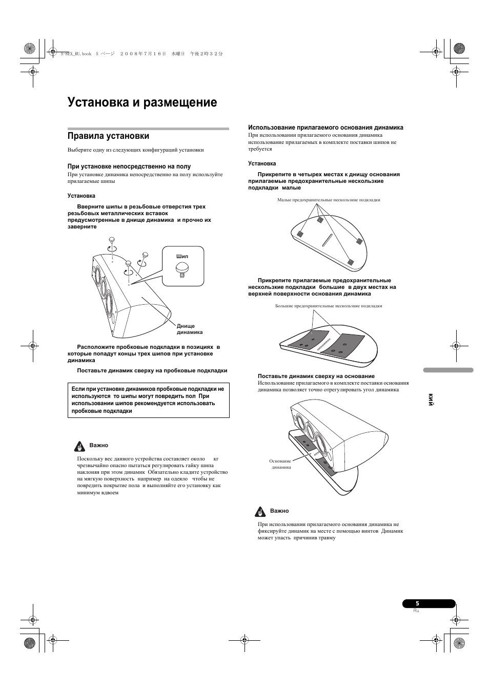 Правила установки, Установка и размещение | Pioneer S-8EX-W User Manual | Page 117 / 134