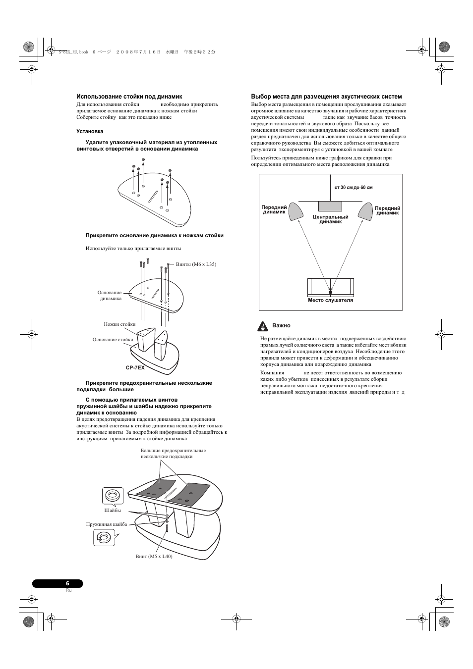 Pioneer S-8EX-W User Manual | Page 118 / 134