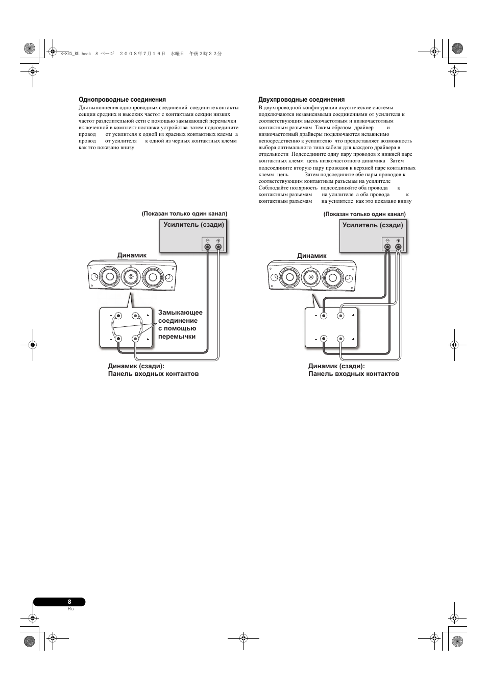 Однопроводные соединения двухпроводные соединения | Pioneer S-8EX-W User Manual | Page 120 / 134