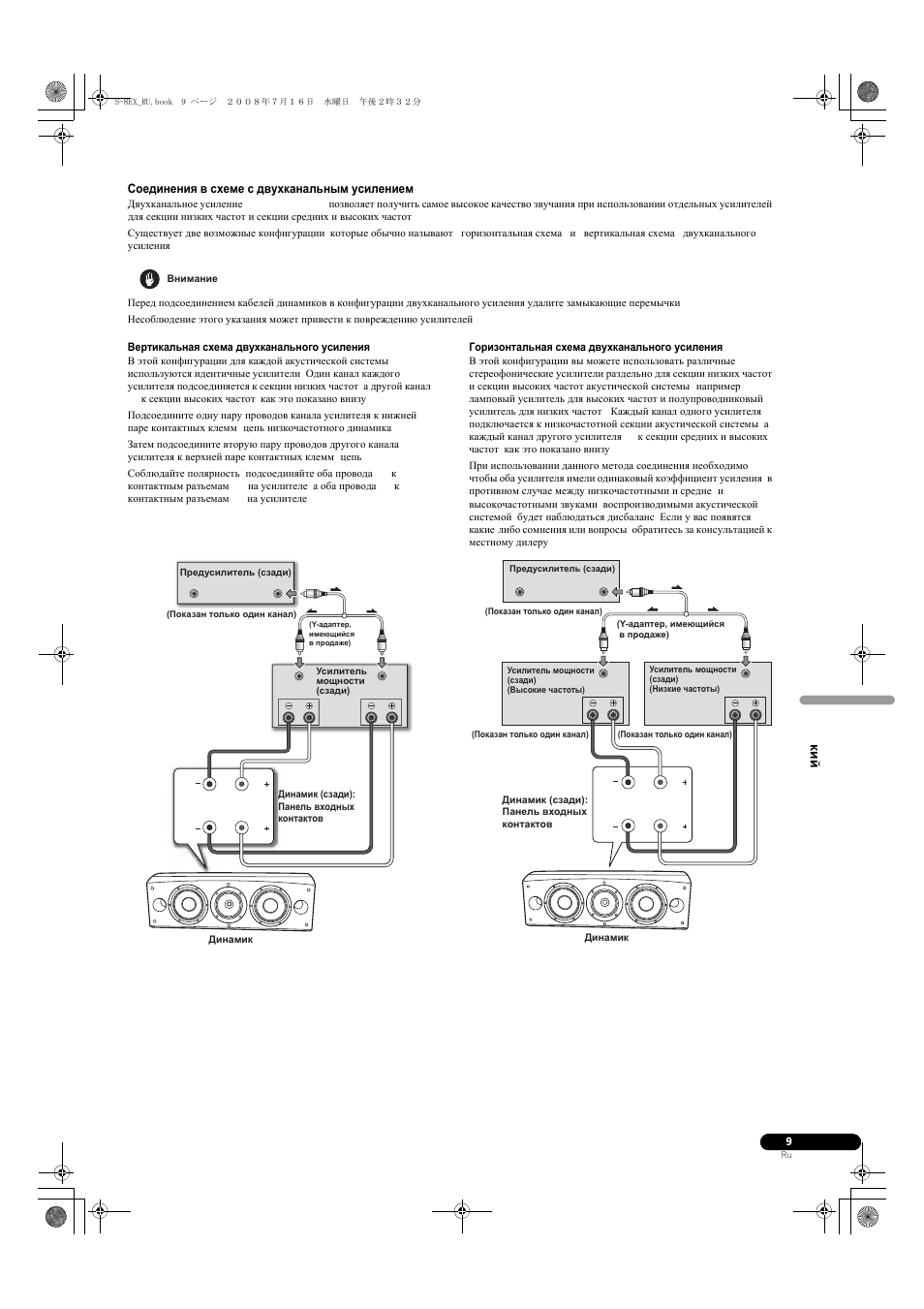 Соединения в схеме с двухканальным усилением | Pioneer S-8EX-W User Manual | Page 121 / 134