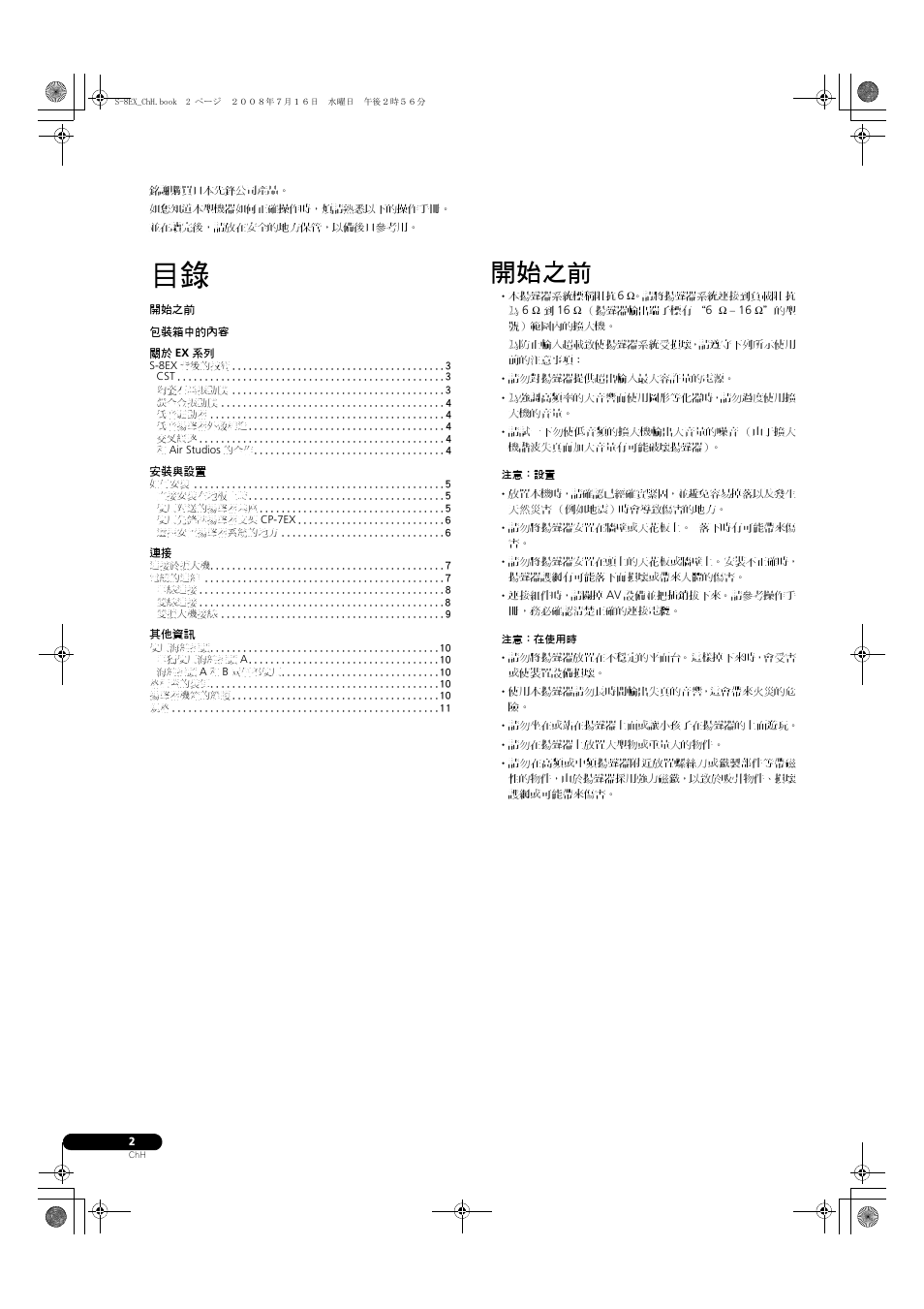 開始之前 | Pioneer S-8EX-W User Manual | Page 124 / 134