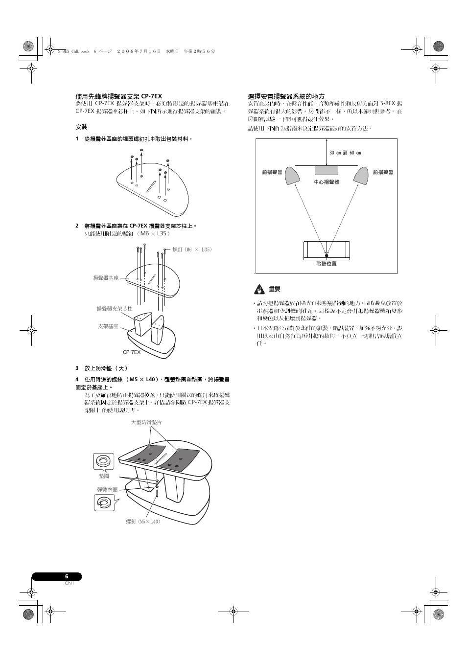 使用先鋒牌揚聲器支架, Cp-7ex, 選擇安置揚聲器系統的地方 | Pioneer S-8EX-W User Manual | Page 128 / 134