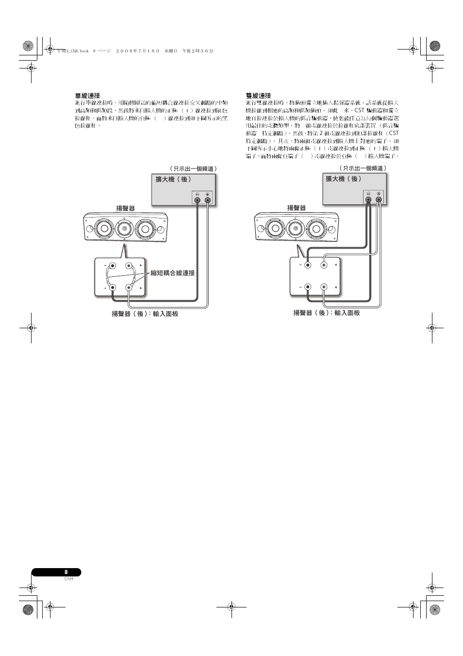 單線連接 雙線連接 | Pioneer S-8EX-W User Manual | Page 130 / 134