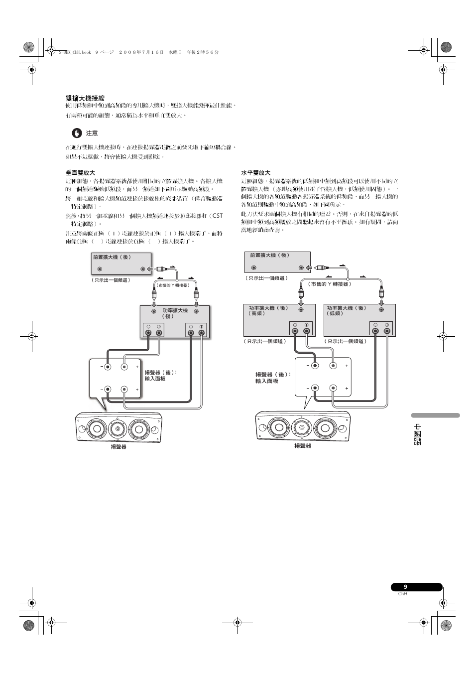 雙擴大機接線 | Pioneer S-8EX-W User Manual | Page 131 / 134