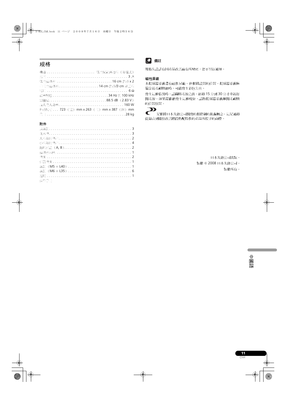 Pioneer S-8EX-W User Manual | Page 133 / 134
