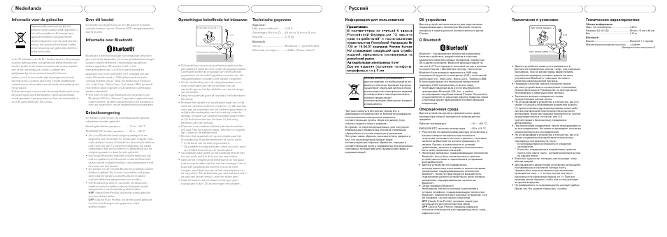 Кыттнли nederlands, Informatie voor de gebruiker, Over dit toestel | Informatie over bluetooth, Gebruiksomgeving, Opmerkingen betreffende het inbouwen, Technische gegevens, Амщуп‡ˆлﬂ ‰оﬂ фуо¸бу‚‡úâîﬂ, Й· ытъуитъ‚в, É bluetooth | Pioneer ND-BT1 User Manual | Page 4 / 4