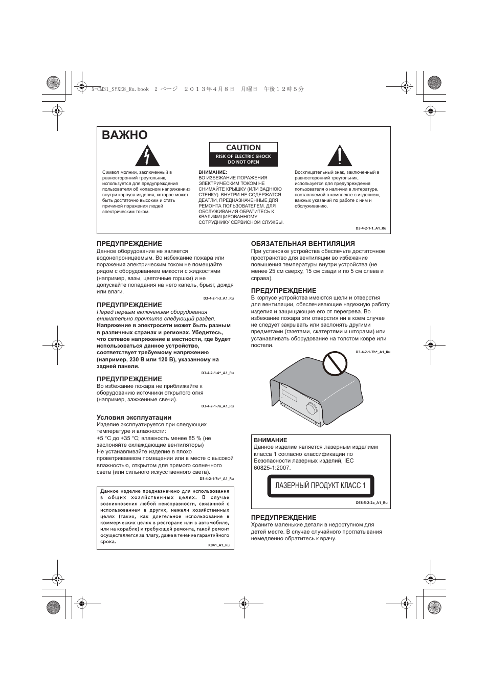 Baжho, Caution, Лазерный продукт класс 1 | Pioneer X-CM31-W User Manual | Page 194 / 228