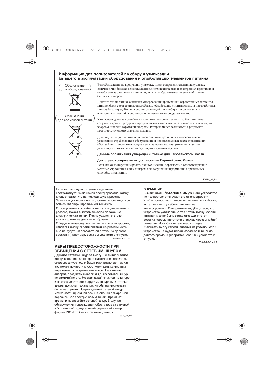 Pioneer X-CM31-W User Manual | Page 195 / 228