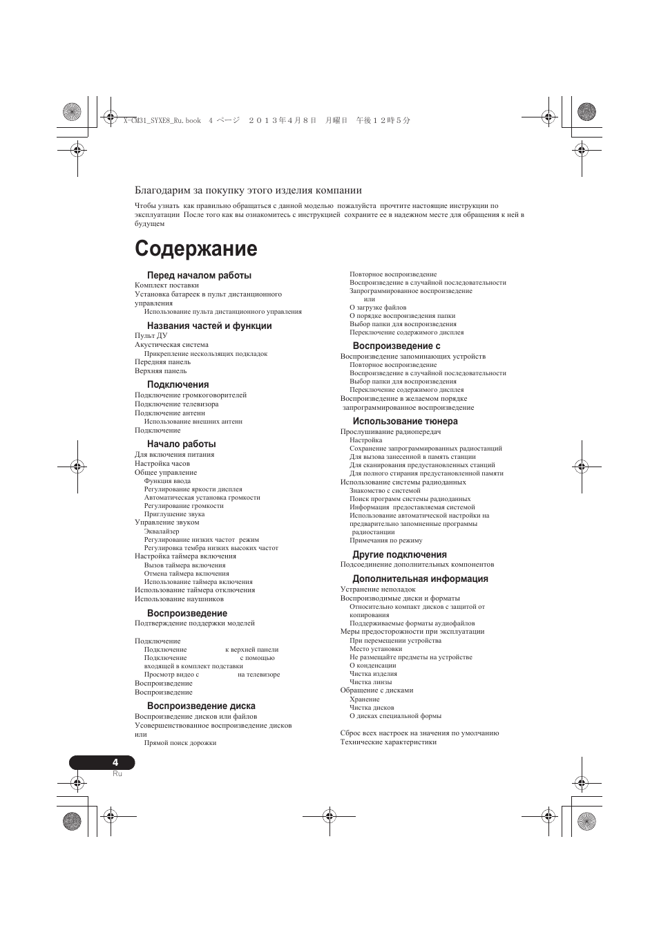 Система ресивера cd, Инструкции по эксплуатации, Ɋɨɞɟɪɠɚɧɢɟ | Pioneer X-CM31-W User Manual | Page 196 / 228