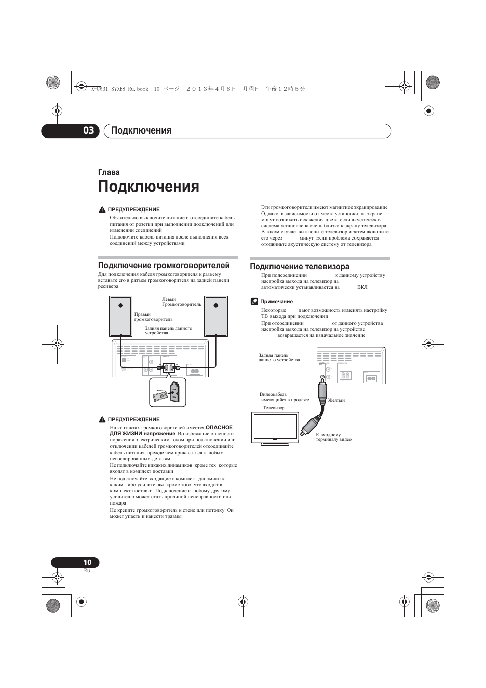 Подключения, Подключение громкоговорителей, Подключение телевизора | Ɉɨɞɤɥɸɱɟɧɢɹ, Ɉɨɞɤɥɸɱɟɧɢɹ 03, Ƚɥɚɜɚ 3, Ɉɨɞɤɥɸɱɟɧɢɟ ɝɪɨɦɤɨɝɨɜɨɪɢɬɟɥɟɣ, Ɉɨɞɤɥɸɱɟɧɢɟ ɬɟɥɟɜɢɡɨɪɚ | Pioneer X-CM31-W User Manual | Page 202 / 228