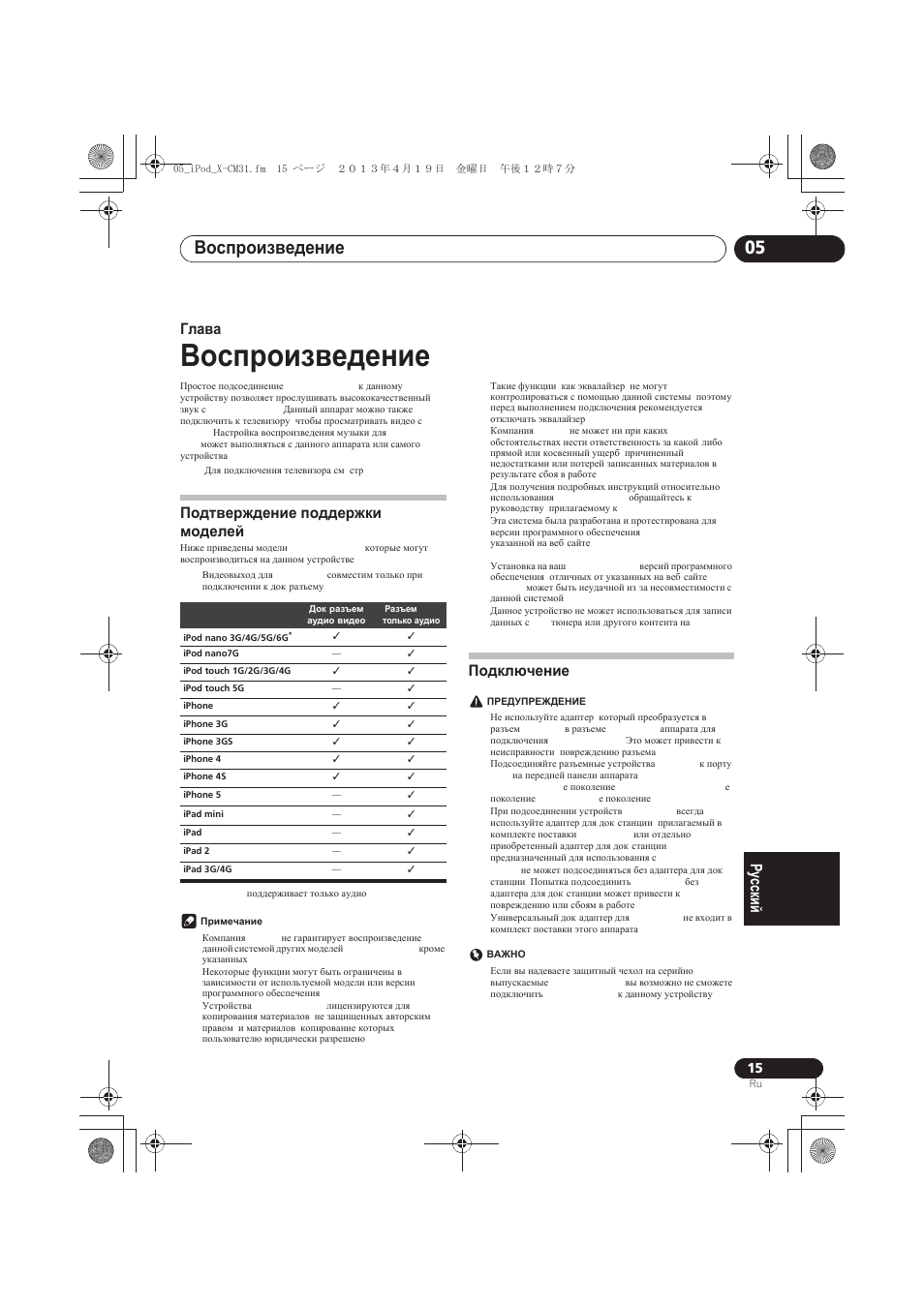 Воспроизведение ipod/iphone/ipad, Подтверждение поддержки моделей ipod/iphone/ipad, Подключение ipod/iphone/ipad | Ȼɨɫɩɪɨɢɡɜɟɞɟɧɢɟ ipod/iphone/ipad, Ȼɨɫɩɪɨɢɡɜɟɞɟɧɢɟ ipod/iphone/ipad 05, Ƚɥɚɜɚ 5, Ɉɨɞɬɜɟɪɠɞɟɧɢɟ ɩɨɞɞɟɪɠɤɢ ɦɨɞɟɥɟɣ ipod/iphone/ipad, Ɉɨɞɤɥɸɱɟɧɢɟ ipod/iphone/ipad | Pioneer X-CM31-W User Manual | Page 207 / 228