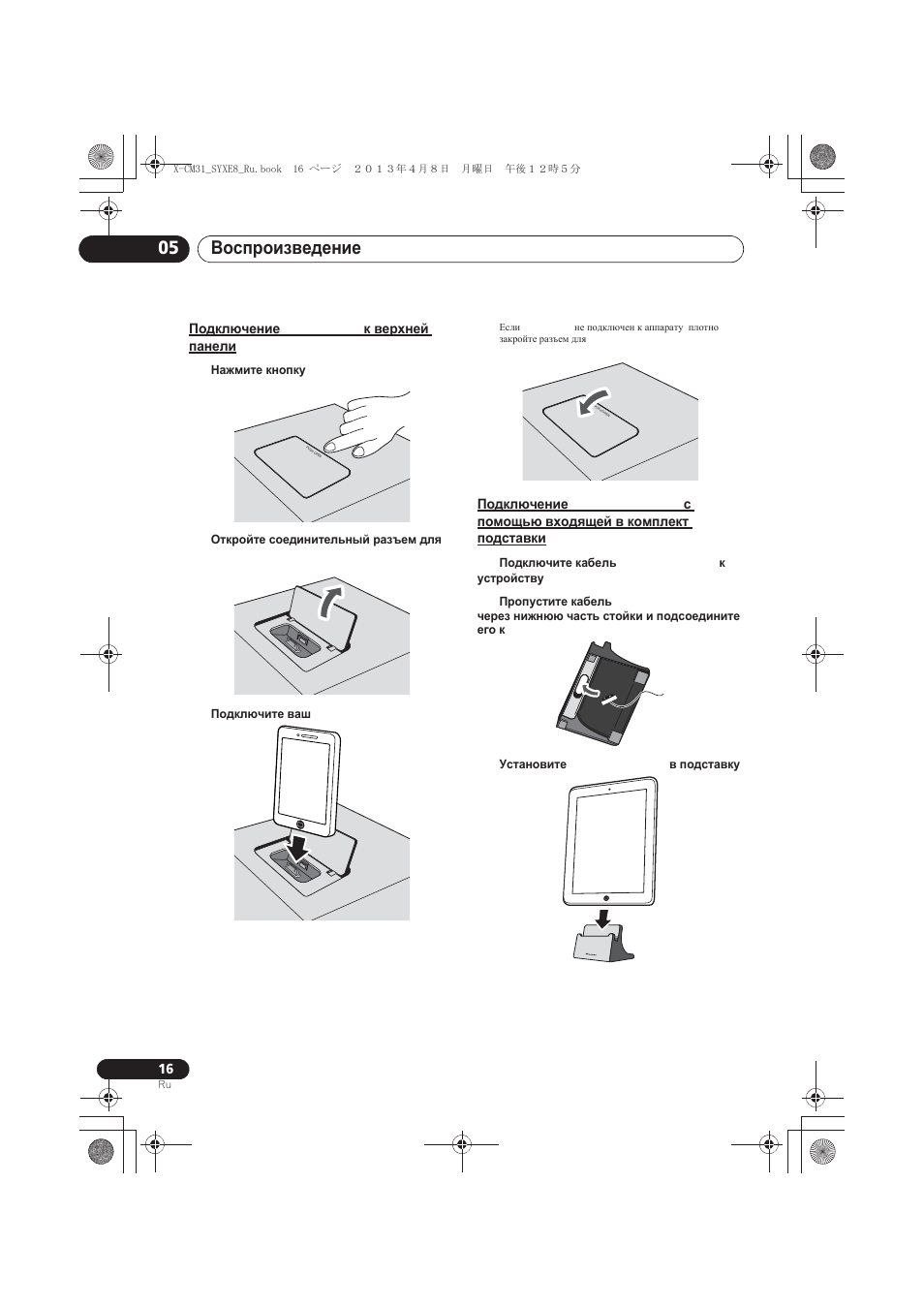 Подключение ipod/iphone к верхней панели, Ȼɨɫɩɪɨɢɡɜɟɞɟɧɢɟ ipod/iphone/ipad 05 | Pioneer X-CM31-W User Manual | Page 208 / 228
