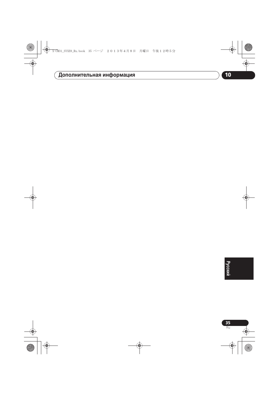 Ⱦɨɩɨɥɧɢɬɟɥɶɧɚɹ ɢɧɮɨɪɦɚɰɢɹ 10 | Pioneer X-CM31-W User Manual | Page 227 / 228
