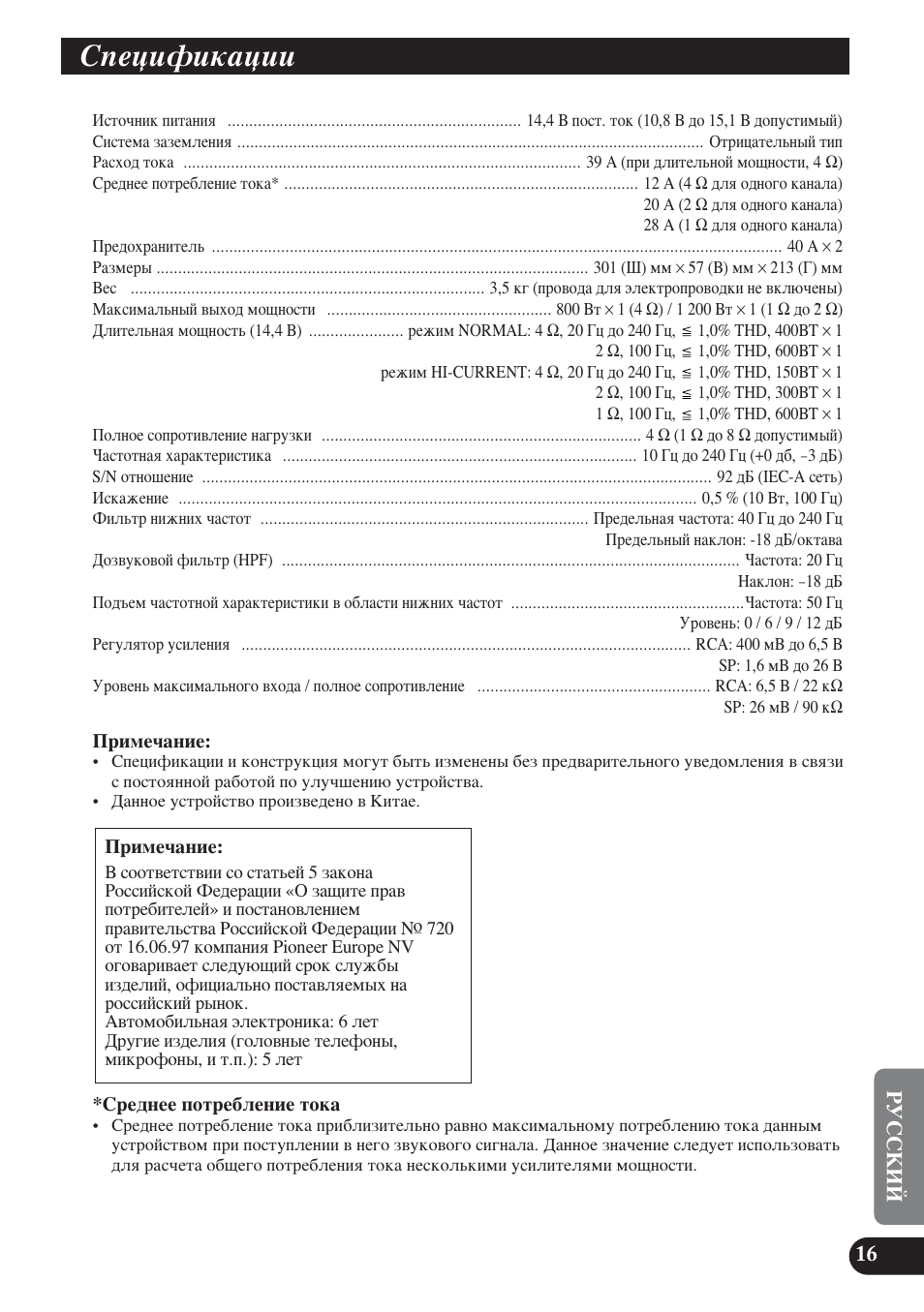Ëôâˆëùëí‡ˆлл | Pioneer PRS-D1200M User Manual | Page 113 / 114