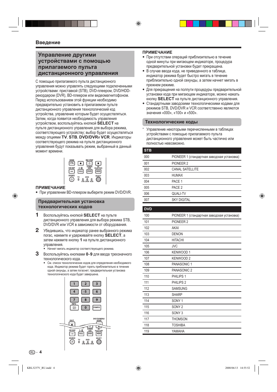 Введение, Предварительная установка технологических кодов, Технологические коды | Pioneer KRL-32V User Manual | Page 295 / 340