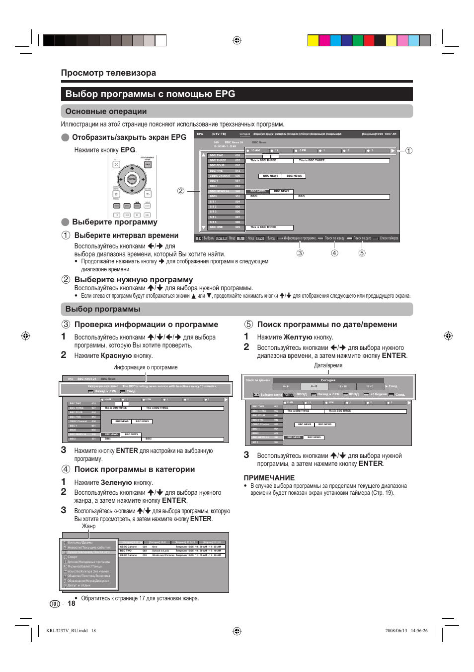 Выбор программы с помощью epg, Просмотр телевизора, Проверка информации о программе | Поиск программы в категории, Поиск программы по дате/времени, Выберите программу выберите интервал времени, Основные операции, Отобразить/закрыть экран epg, Eвыбор программы, Выберите нужную программу | Pioneer KRL-32V User Manual | Page 309 / 340