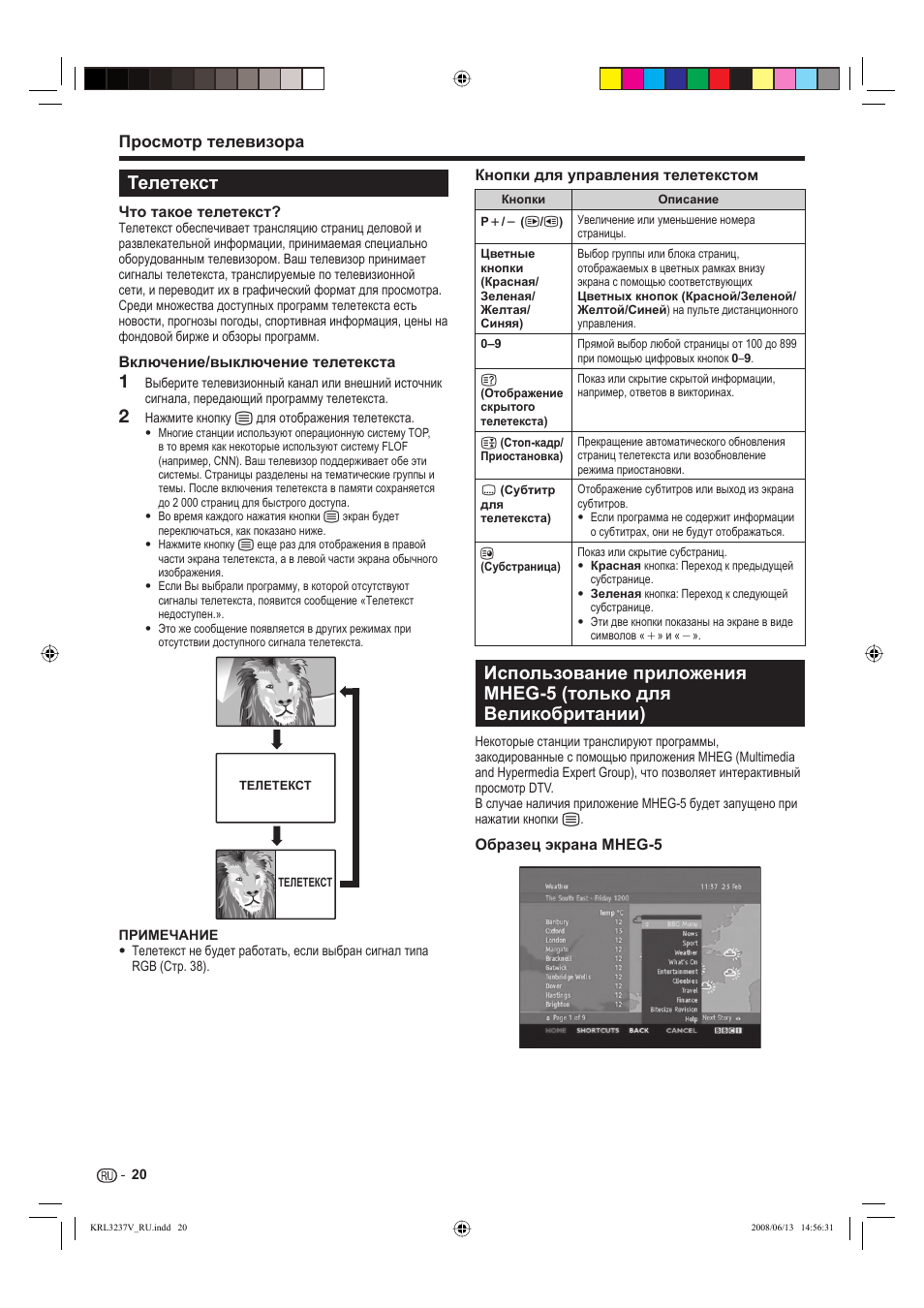 Телетекст, Просмотр телевизора | Pioneer KRL-32V User Manual | Page 311 / 340