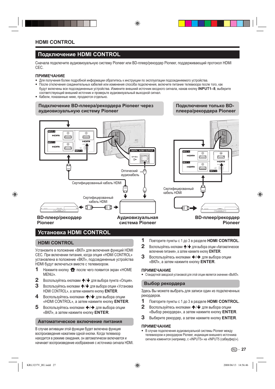 Подключение hdmi control | Pioneer KRL-32V User Manual | Page 318 / 340