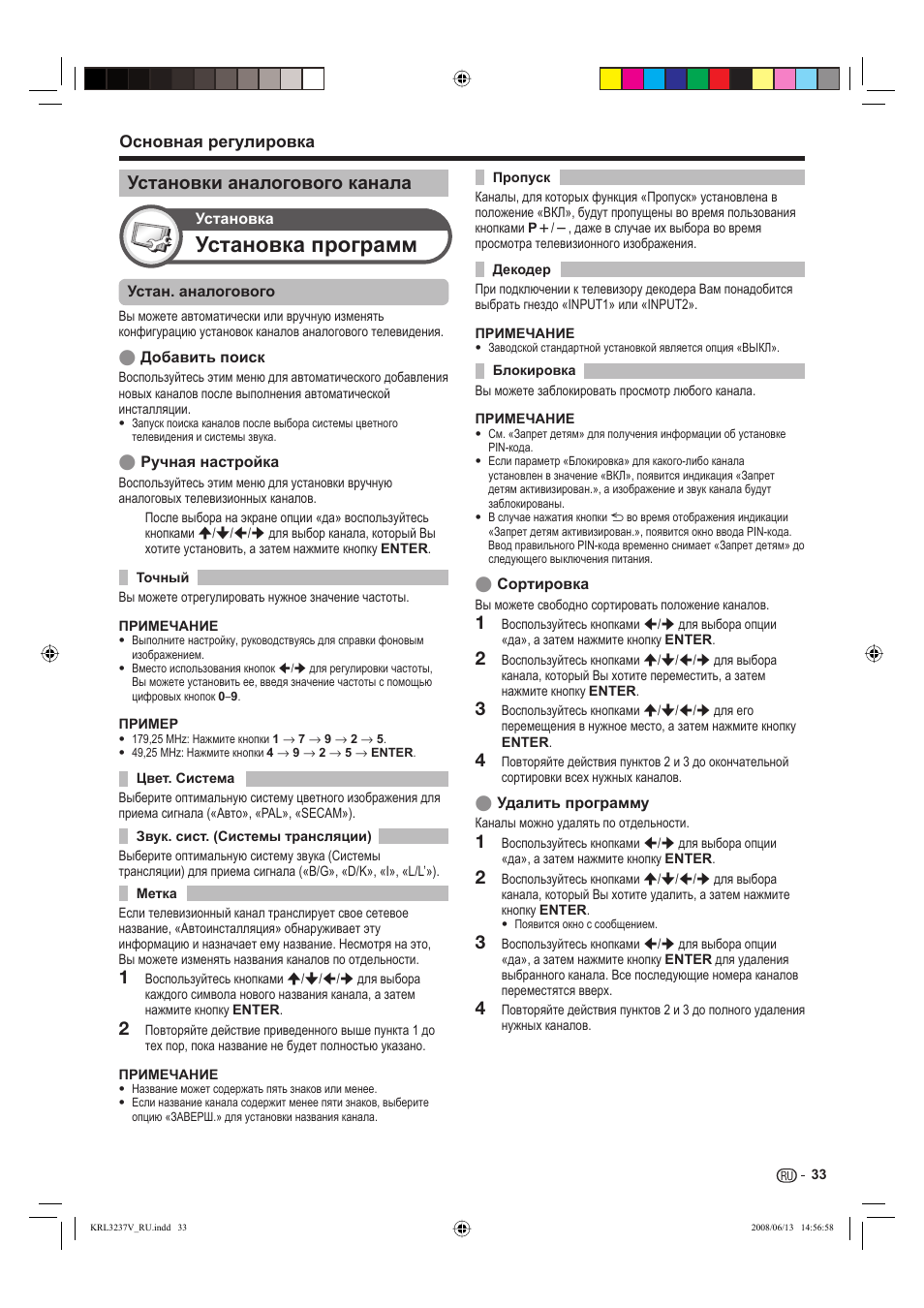 Установка программ, Установки аналогового канала | Pioneer KRL-32V User Manual | Page 324 / 340